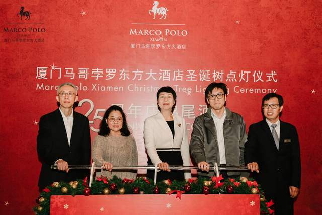 厦门马哥孛罗东方大酒店 成功举办2021年圣诞点灯仪式暨25周年店庆