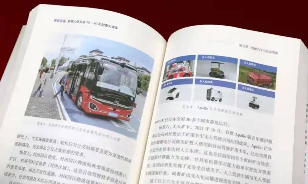 信息|李彦宏: 智能交通的三重境界 | 荐读