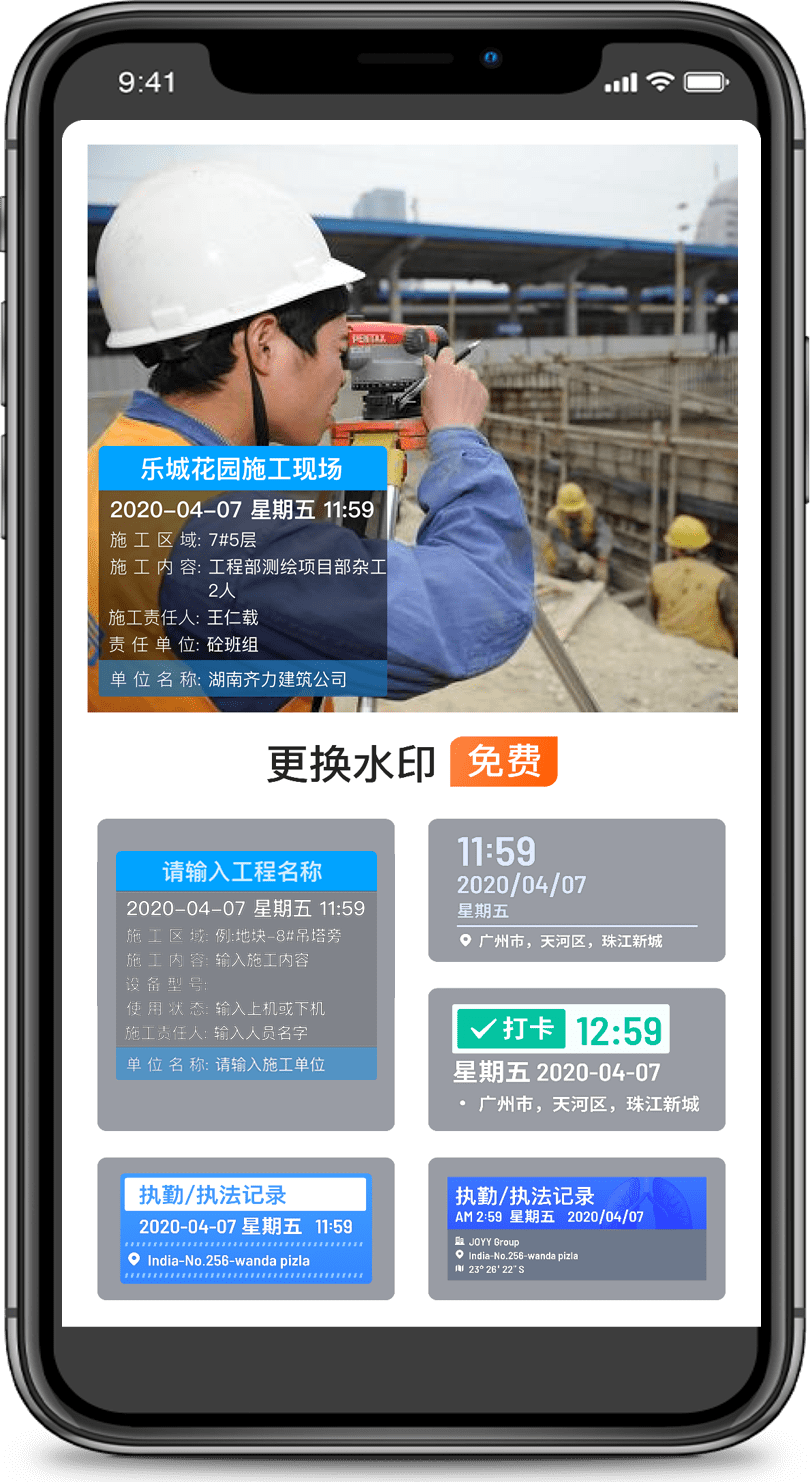 今日水印相机能改时间吗求好用的不能修改时间的工程记录软件