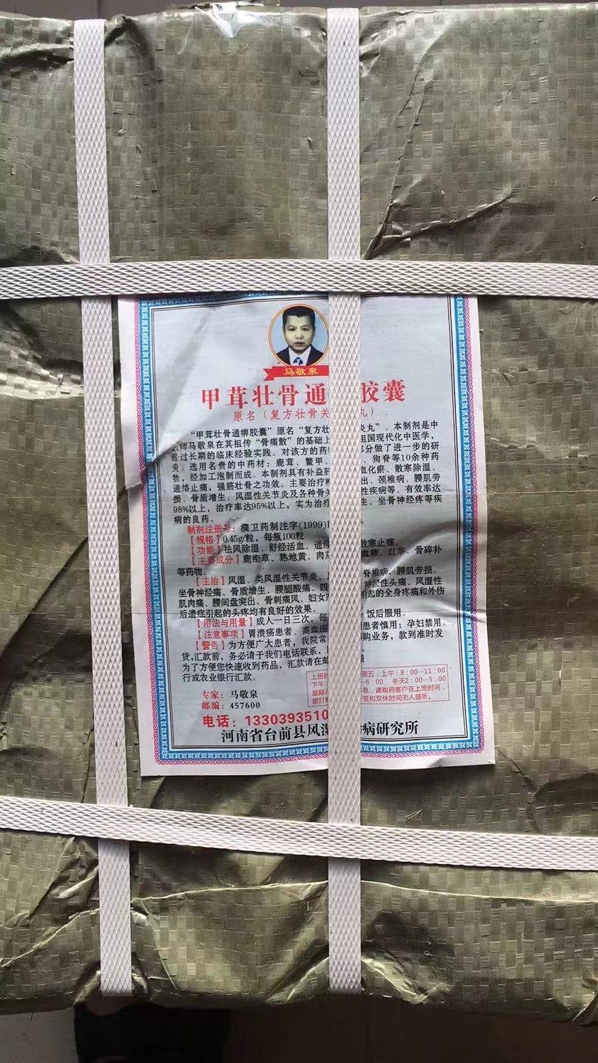 涉案金额2000余万元辽源市破获一起假药案