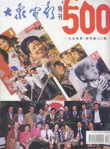 青年|90年代《大众电影》封底的明星照片