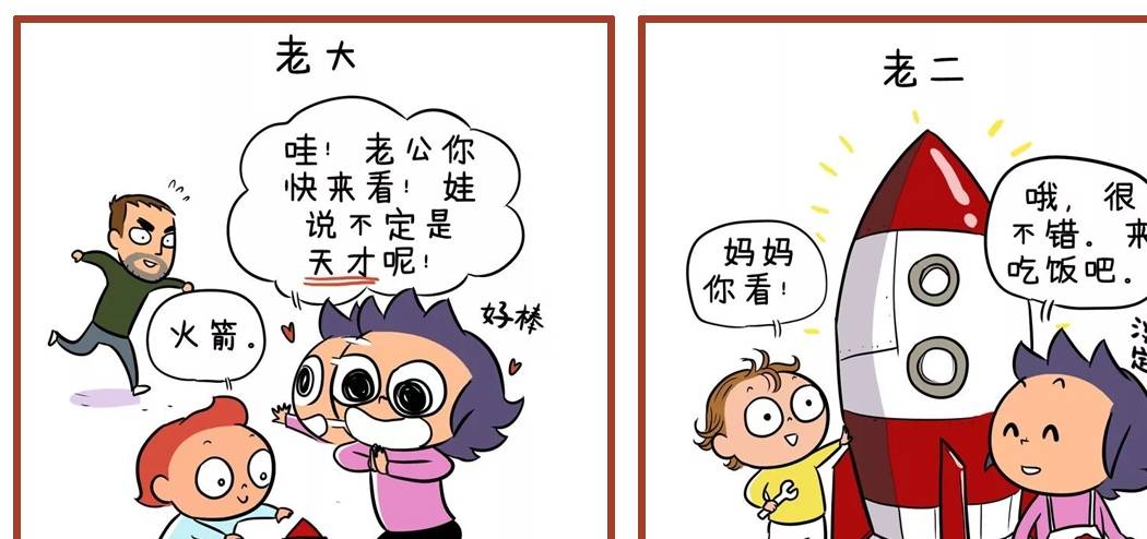 玩具|“老大憨老二精”，为什么老二总比老大聪明？这组漫画太真实了