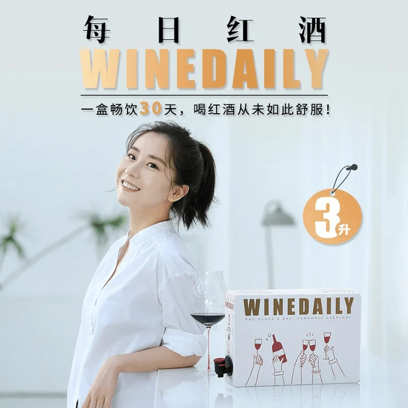 醉鹅娘每日红酒