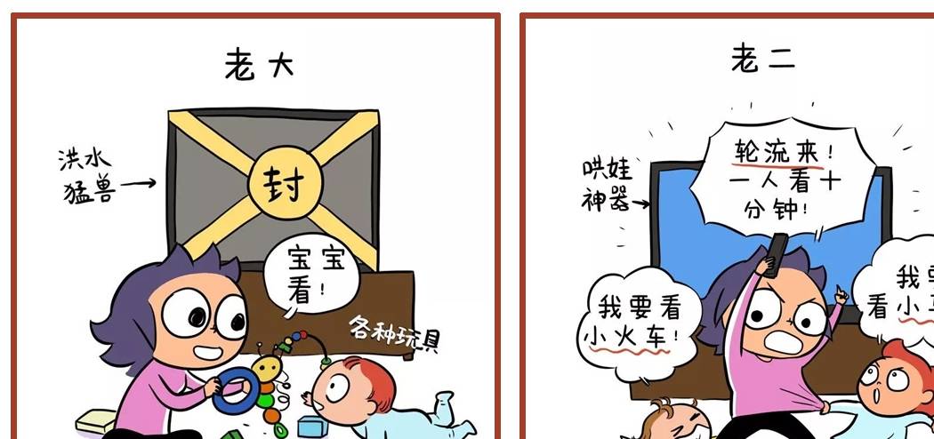 玩具|“老大憨老二精”，为什么老二总比老大聪明？这组漫画太真实了