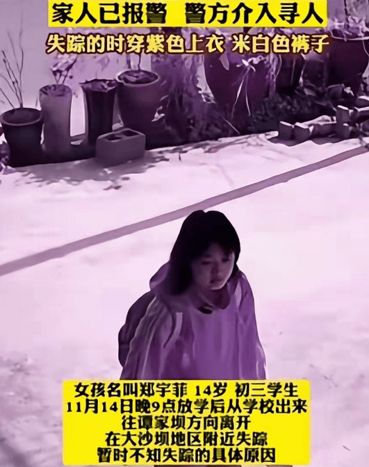 原创郑宇菲失踪案步入尾声悲剧的背后父母有着难以推卸的责任