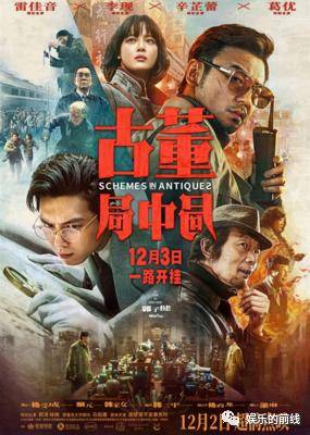 《古董局中局》今日点映，黄贯中实力献唱推广曲《大地》！封面图