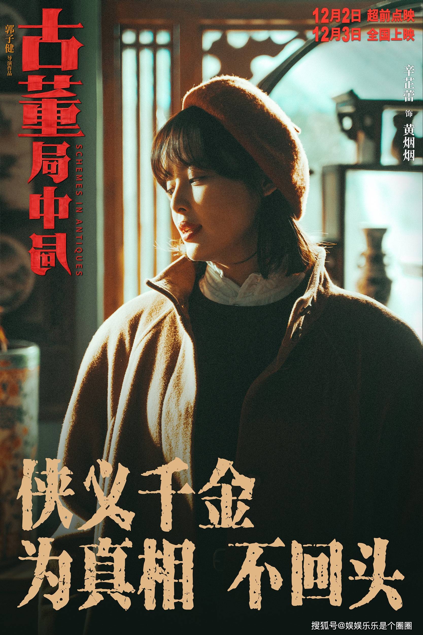 反馈|电影《古董局中局》今日上映,第一波观众的好评反馈来了?