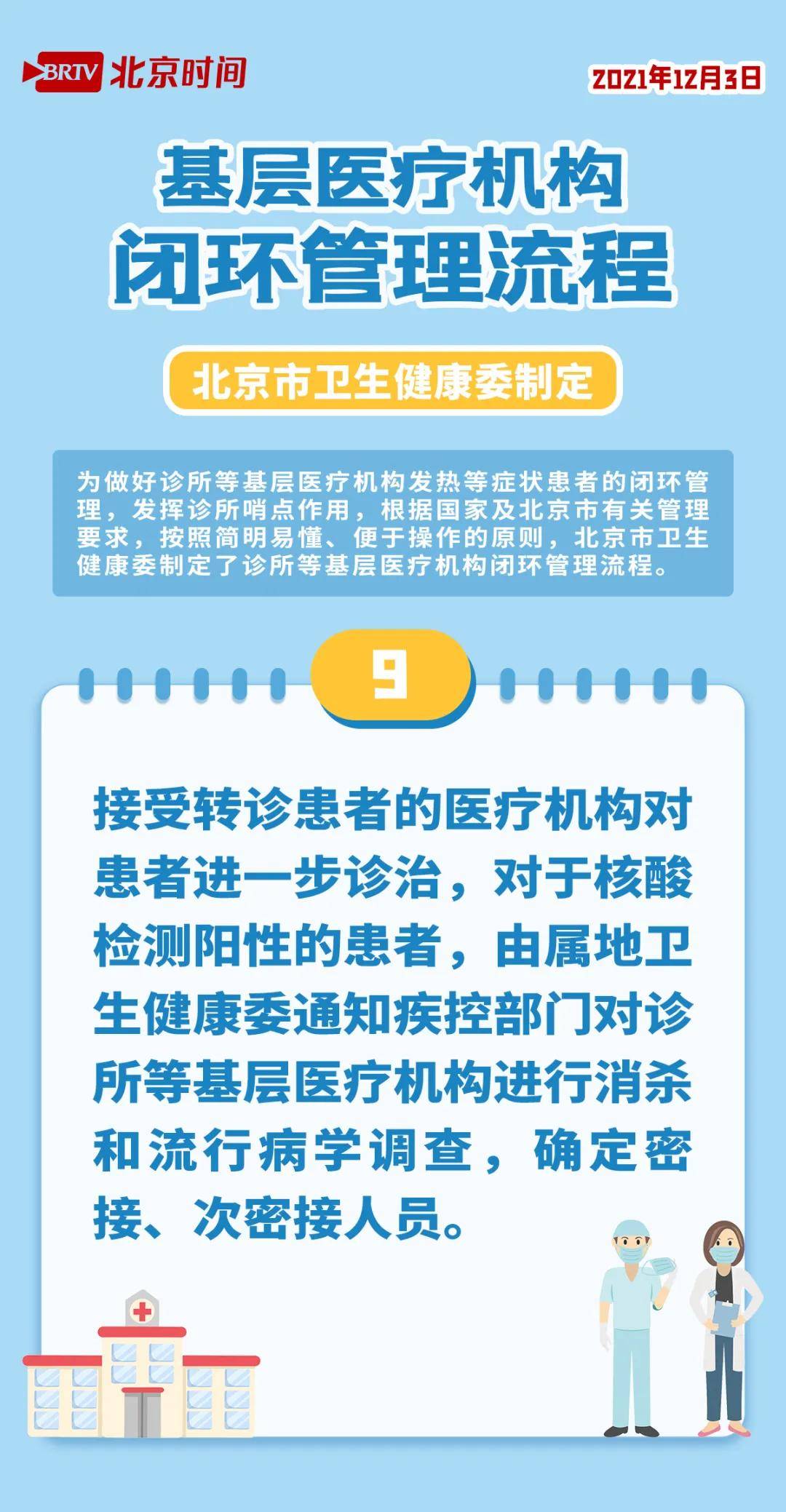 什么是基础医疗卫生机构 0b57778c76f749d0a7404a4a9c7baba5.jpeg