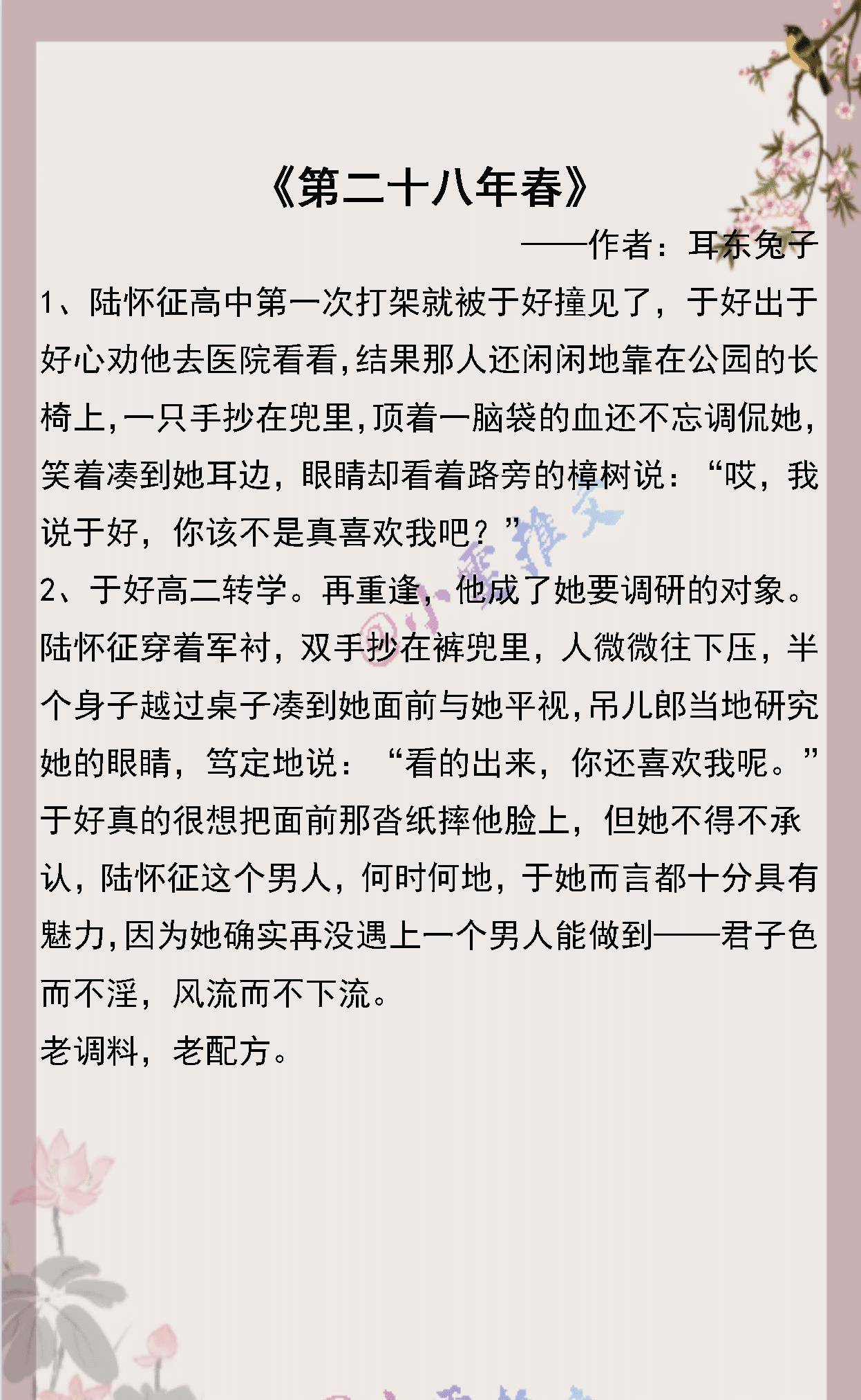 內容標籤: 都市情緣 情有獨鍾 制服情緣 業界精英主角:於好,陸懷徵