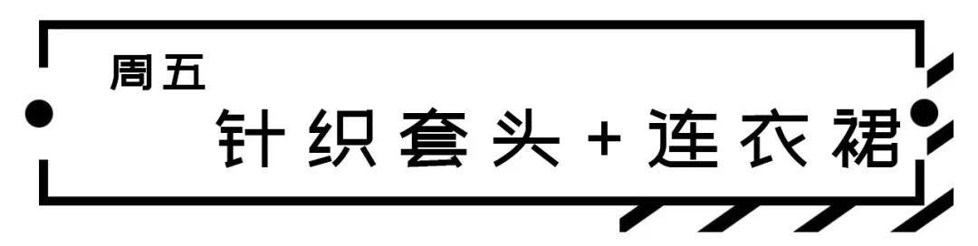 冬日 冬日穿搭好看极了！上班上学都能穿