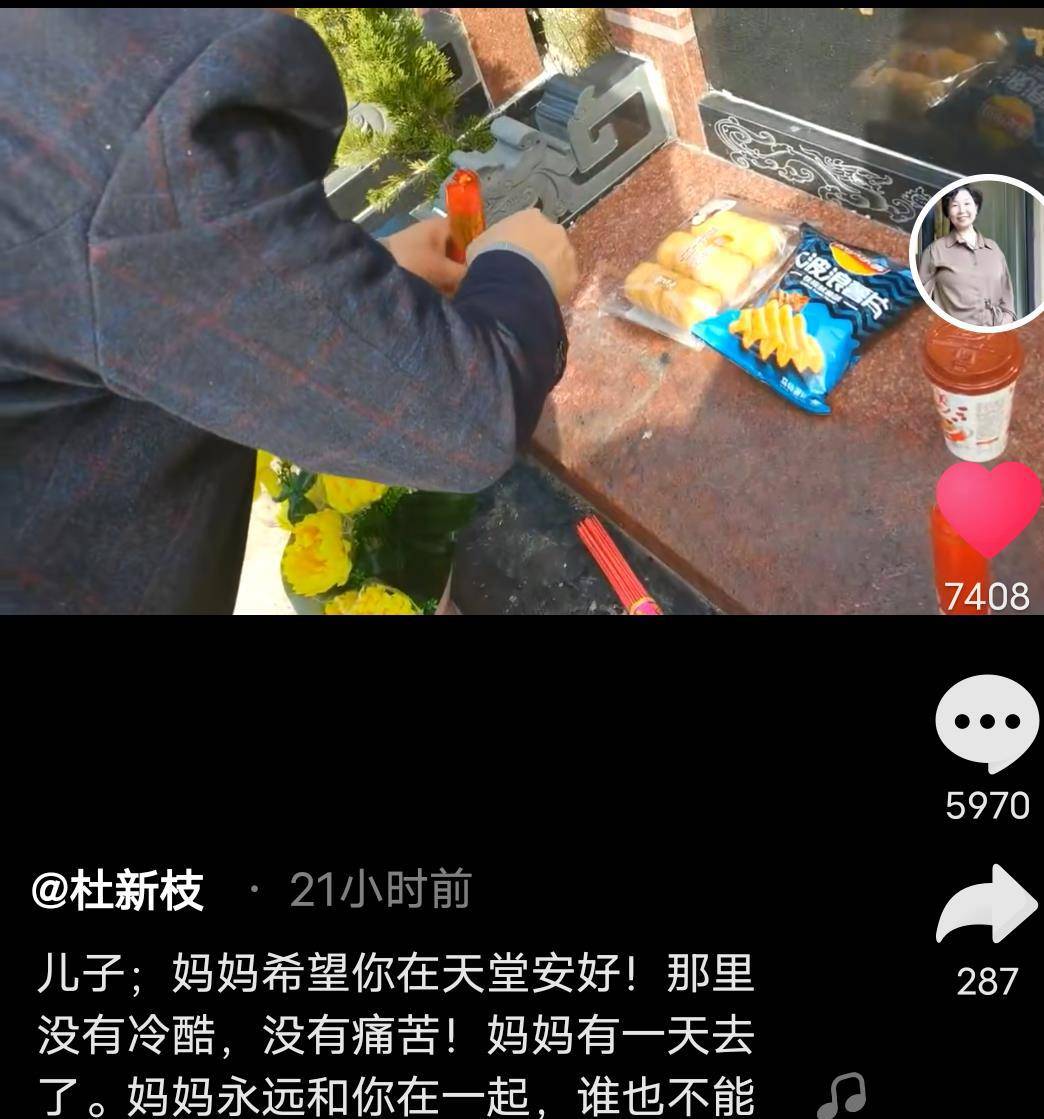 非清明非祭日，杜新枝因何为姚策扫墓，看看姚策的墓碑上都写着啥