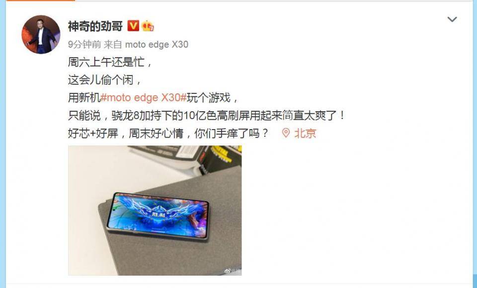 新旗舰|moto新旗舰真机图放出，edge X30性能要秒杀游戏手机？