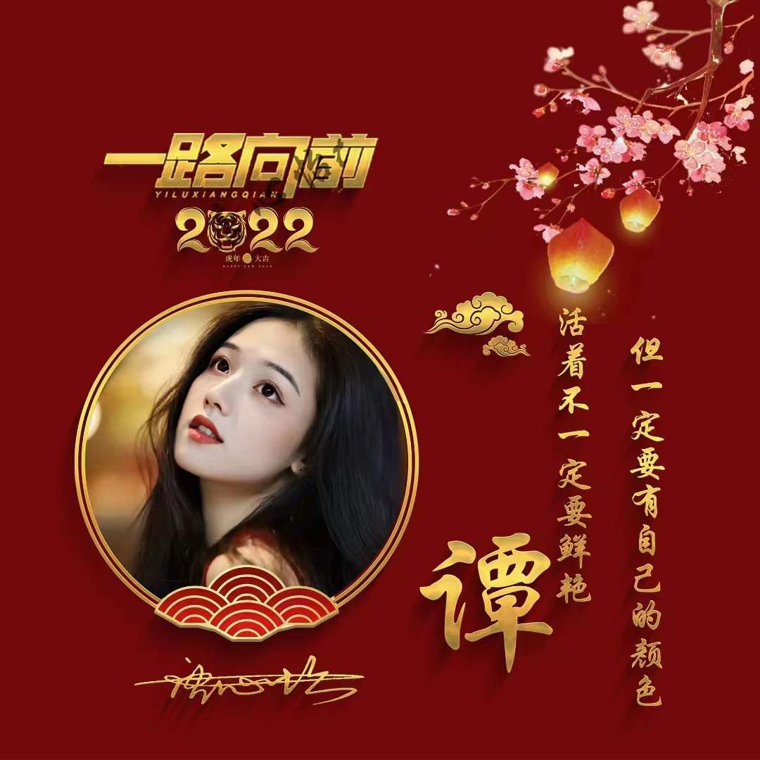 明煊 12月你的微信头像该换了，2022一路向前励志签名头像，请查收带走