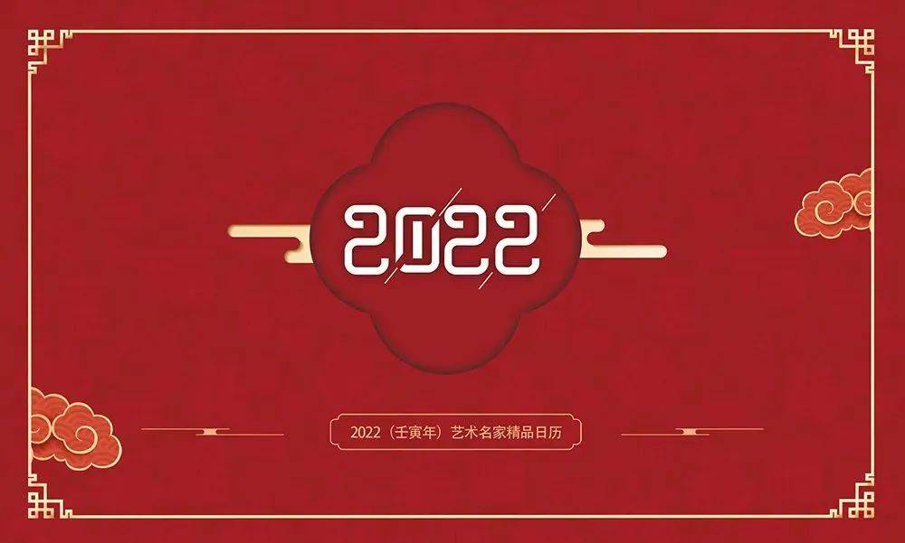 西安美院|虎啸丹青·迎新春——壬寅2022年·刘恩军精品日历赏析