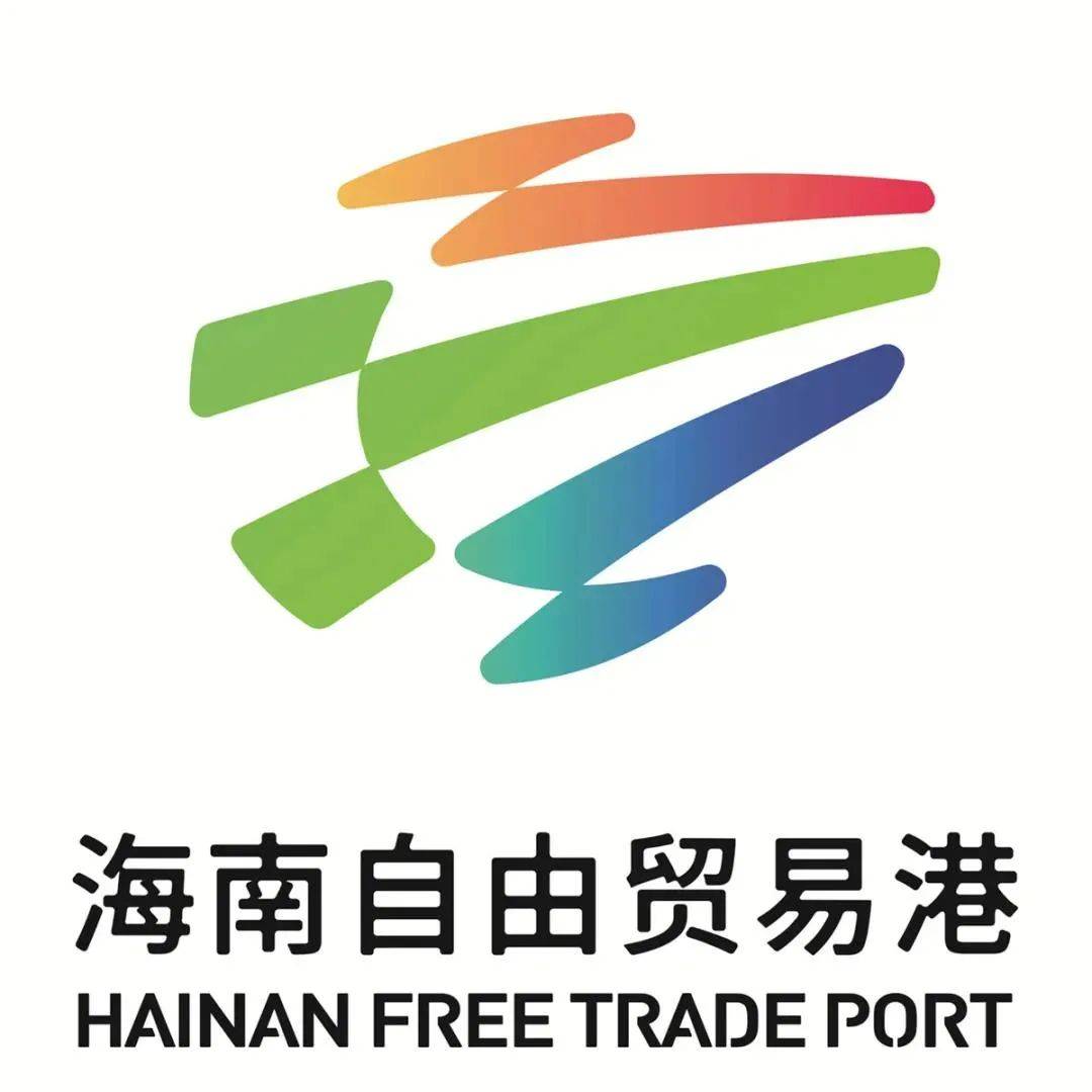 海南自由贸易港形象标识(logo)征集评选结果出炉