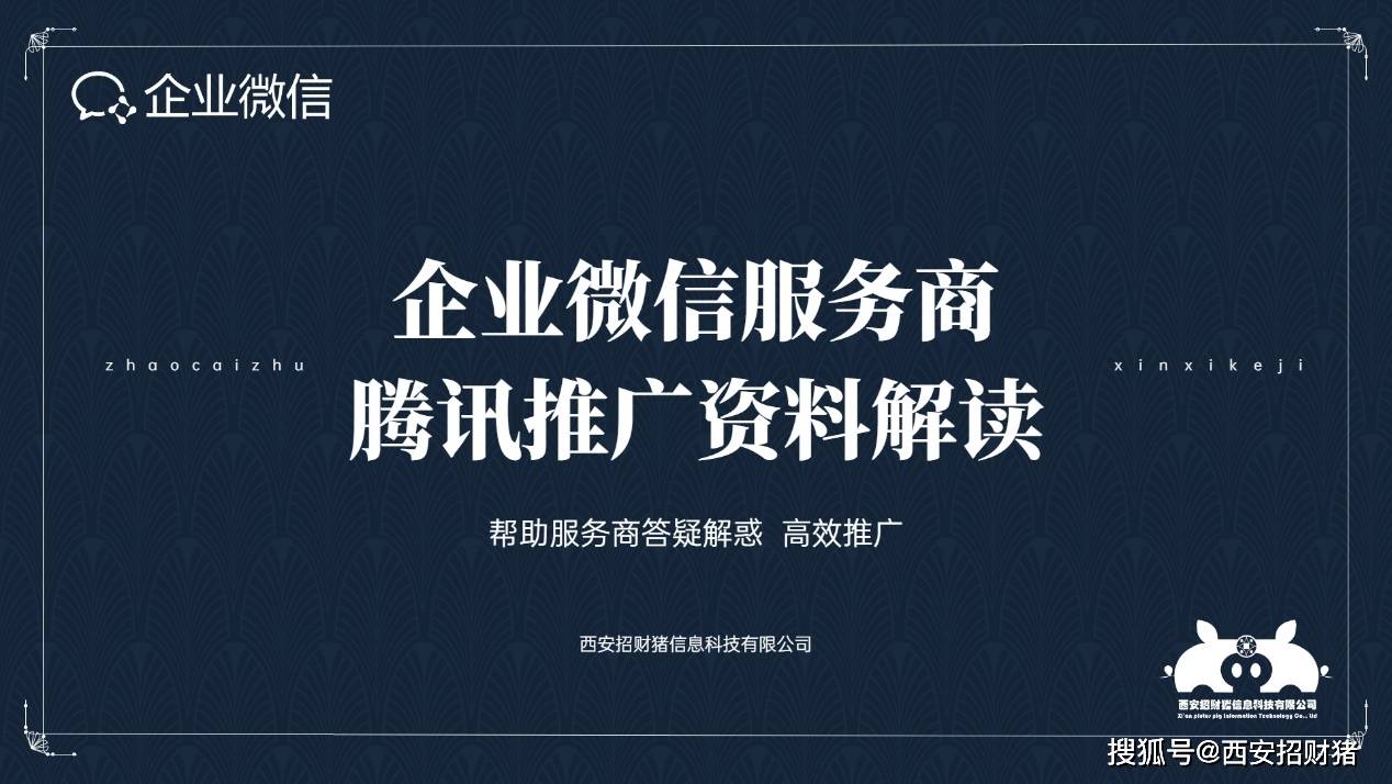 企业微信服务商太难做了腾讯给的推广资料看不懂怎么办