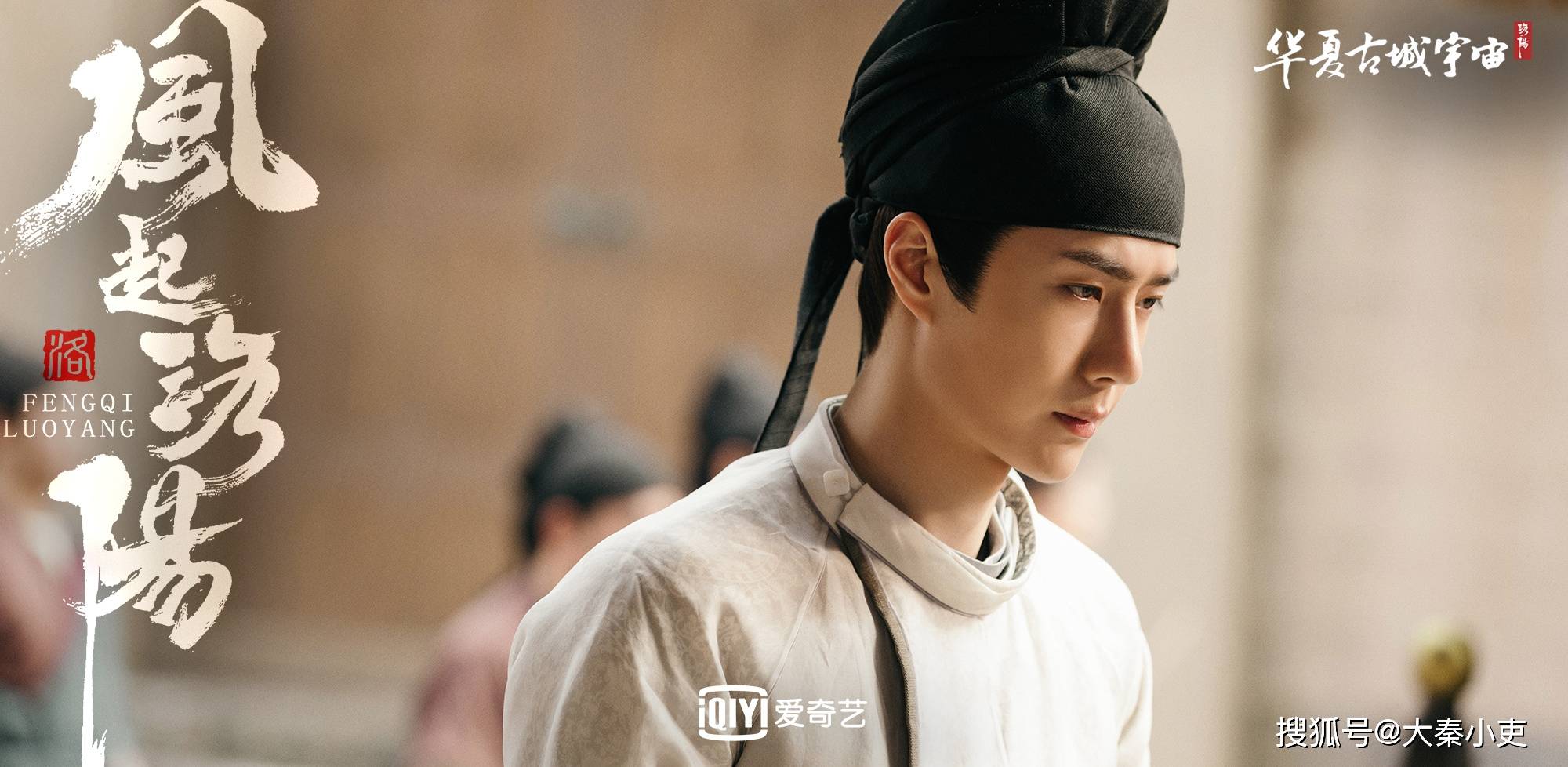 百里|《风起洛阳》到底谁是主角？黄轩？王一博？宋茜？官方意思很明显