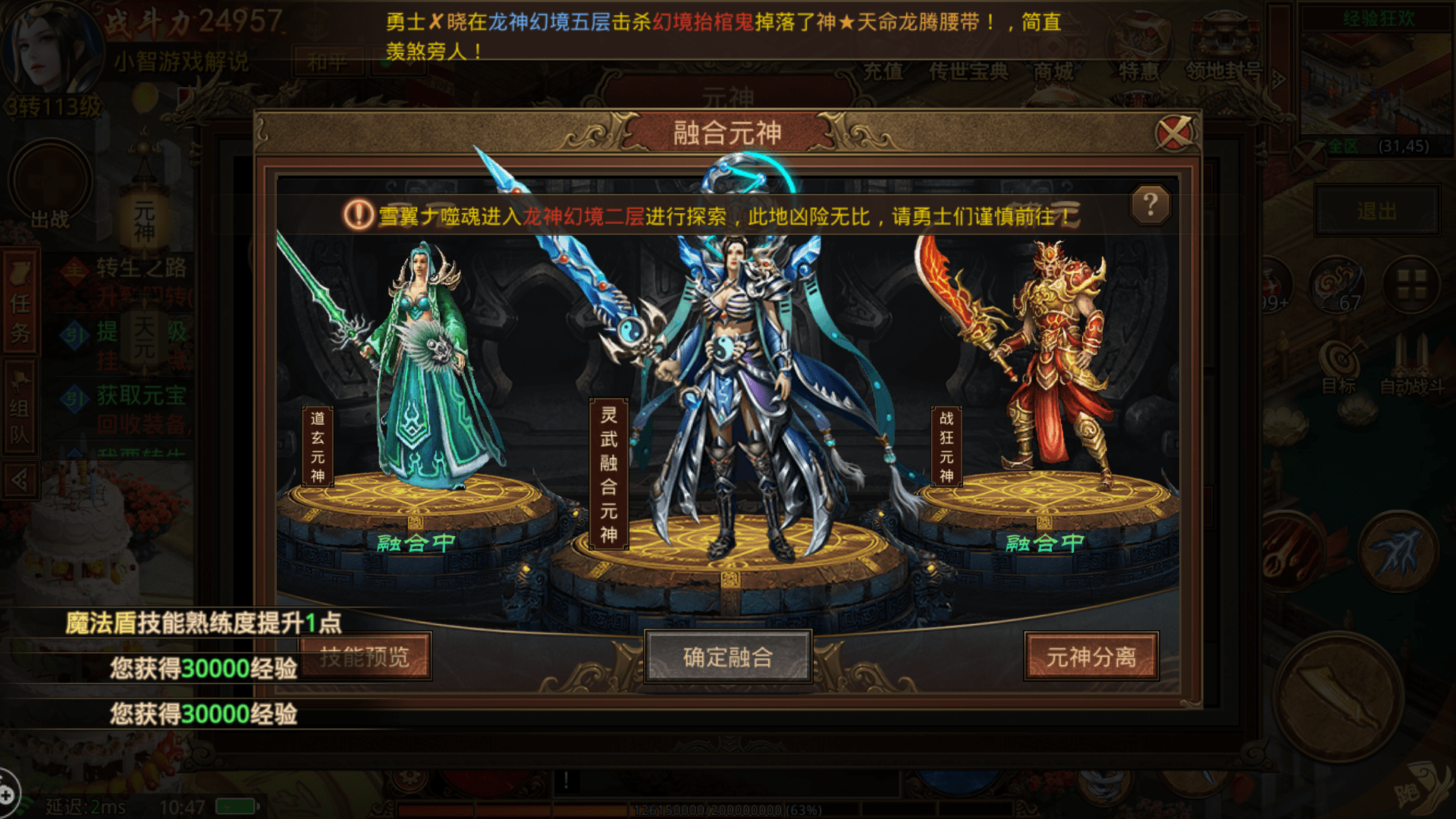 传奇世界传世元神手游高爆版玩法小攻略