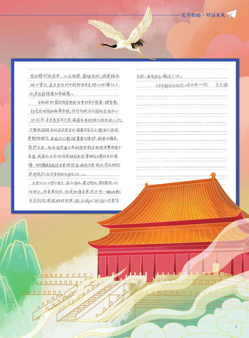 见字如面对话未来系列电子刊来啦快来看他们都对未来的北京说了什么