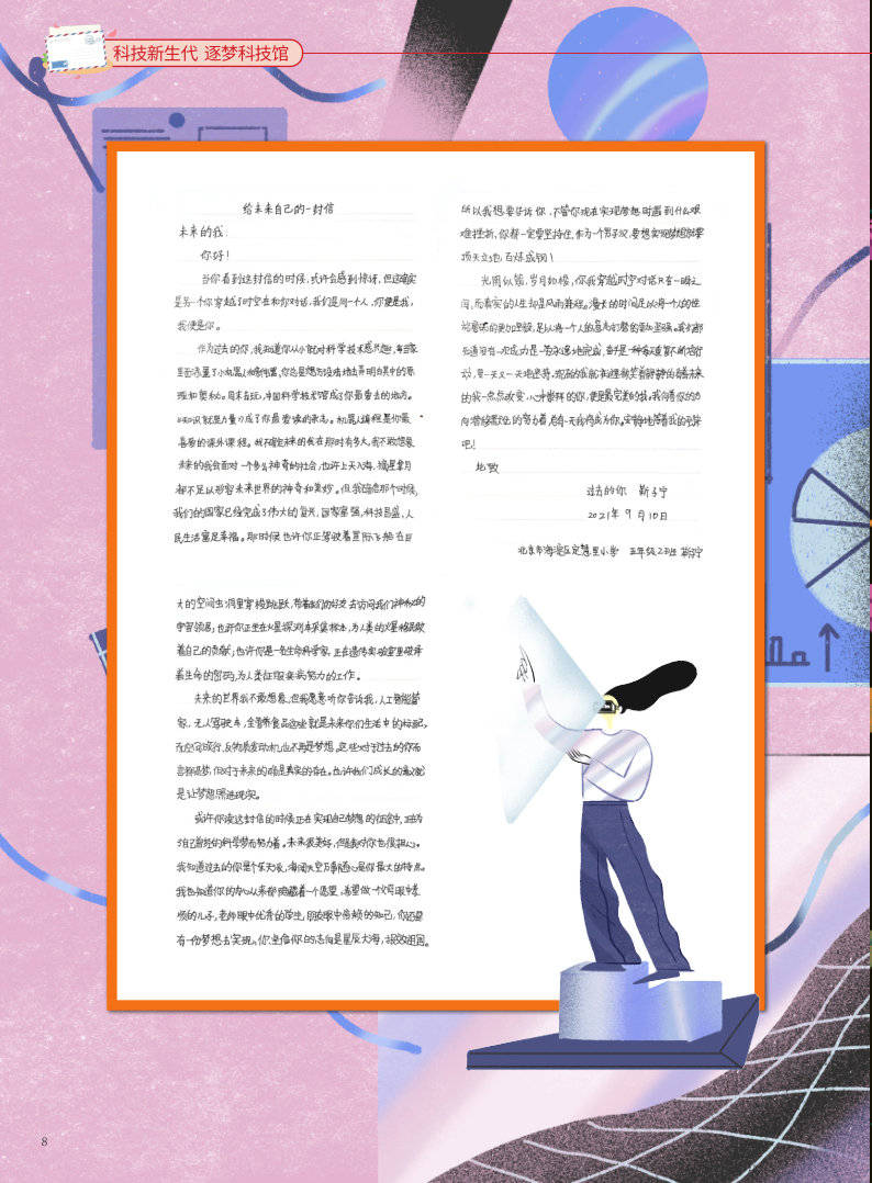 见字如面对话未来电子刊来啦快看他们对未来的自己说了啥