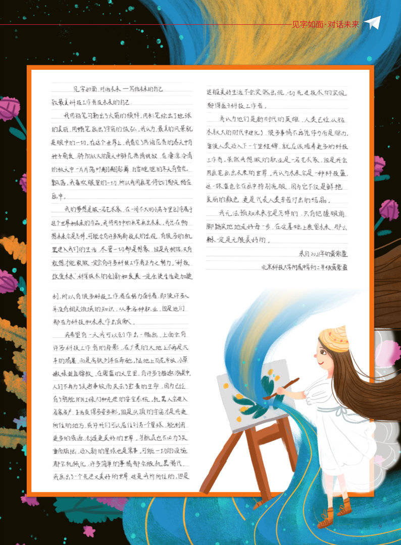 见字如面对话未来电子刊来啦快看他们对未来的自己说了啥