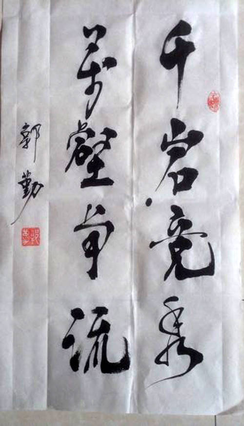 中国当代艺坛榜样人物-郭勤_洪洞县_文化研究会_郭子庄