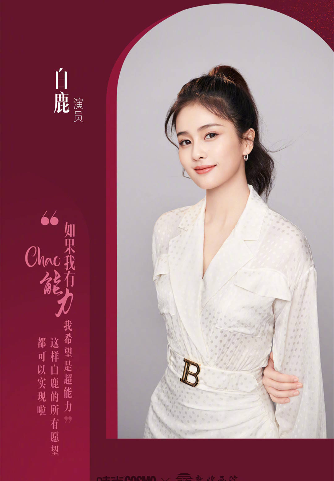 服装 白鹿冬日真会穿,网友热议难得有个明星同款,价格还这么亲民