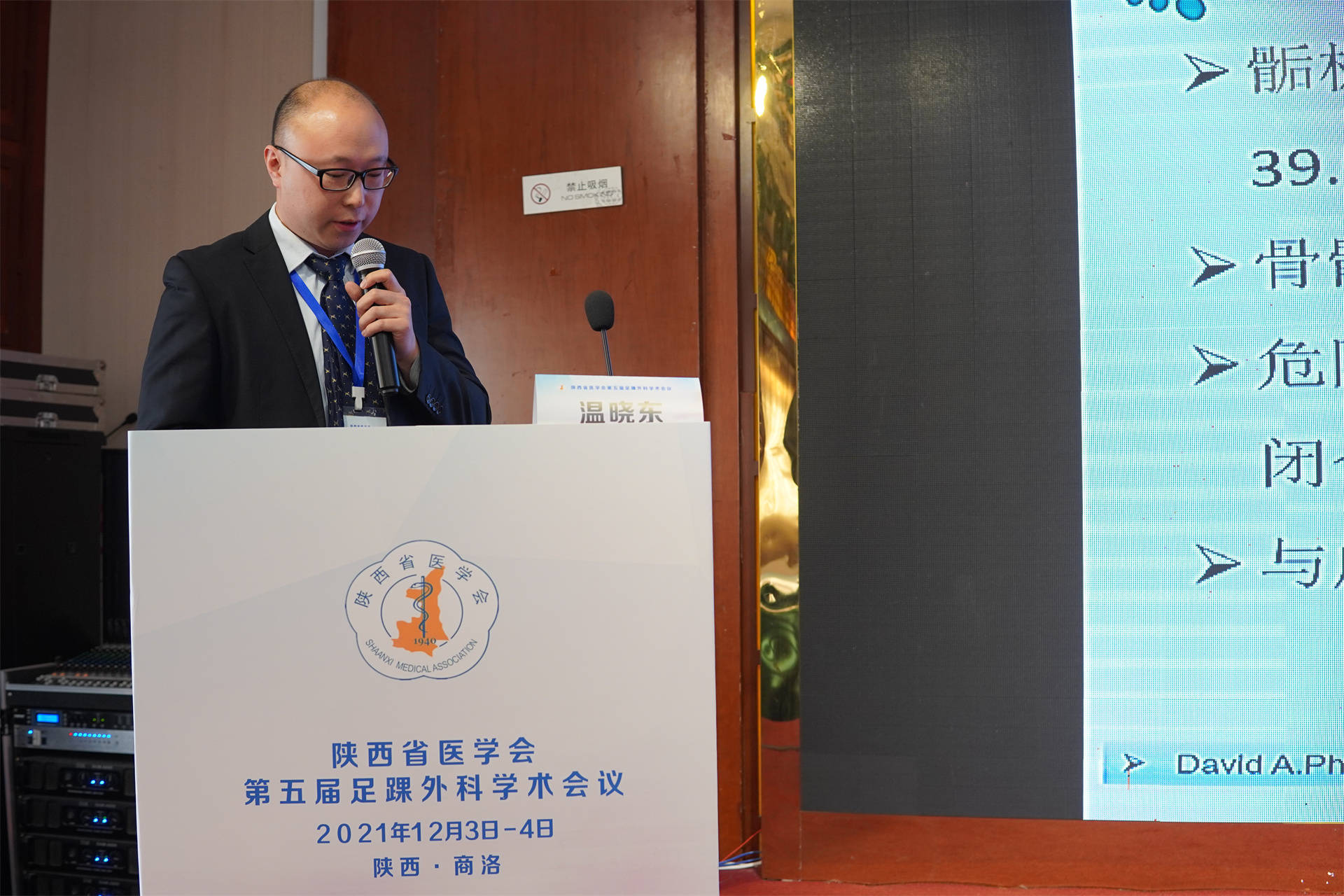大会|陕西省医学会第五届足踝外科学术会议顺利召开