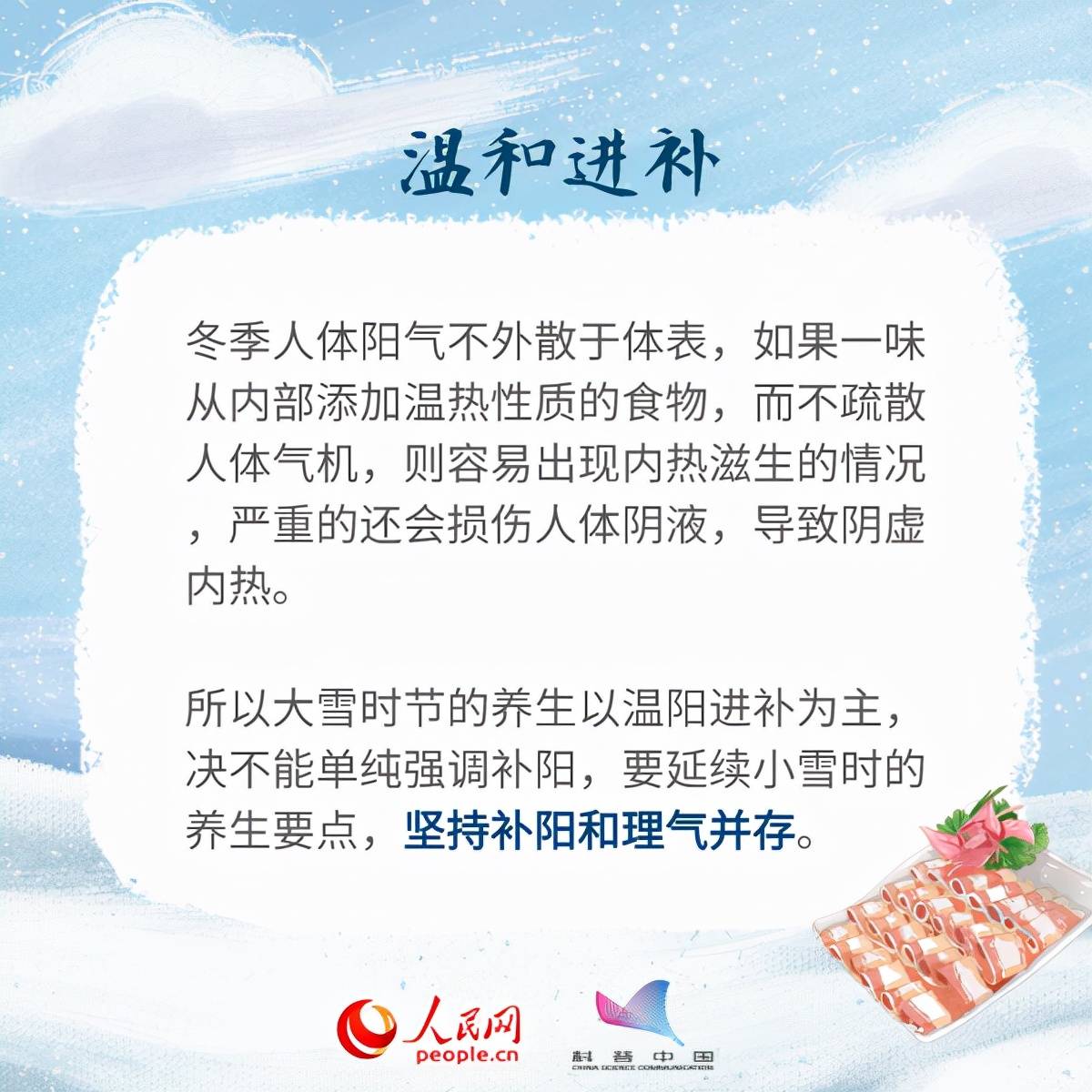 大雪,消息资讯,贴士,大雪|今日大雪，八条健康贴士请收好