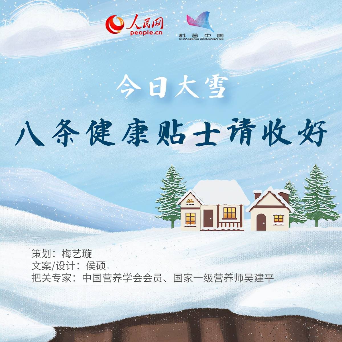 大雪,消息资讯,贴士,大雪|今日大雪，八条健康贴士请收好