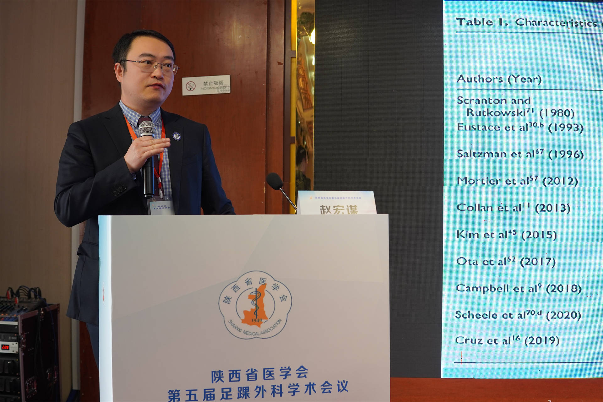 大会|陕西省医学会第五届足踝外科学术会议顺利召开