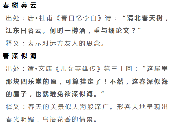 成语什么志春_成语故事简笔画(2)