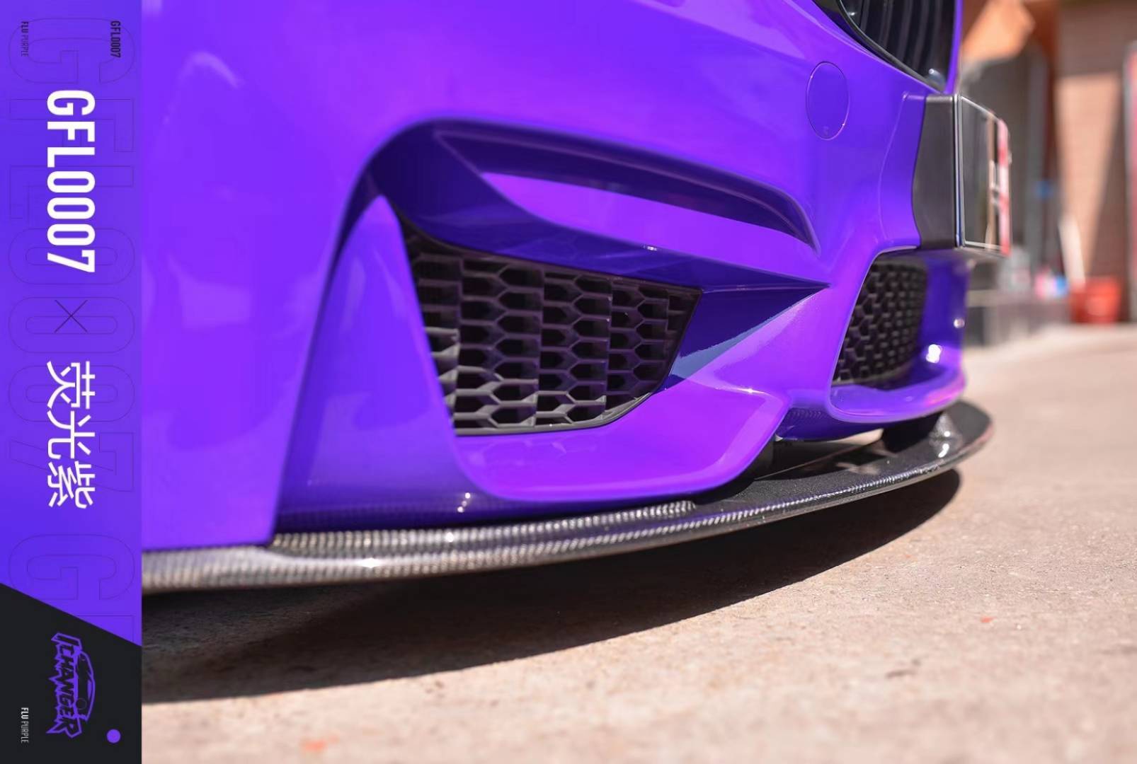 ichanger改色膜icr改色膜改变者宝马m3改色贴膜荧光紫