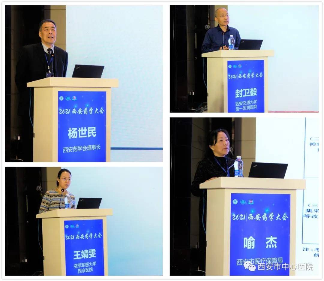 药学|提升药学服务能力　加快药师队伍转型——2021西安药学大会成功举办