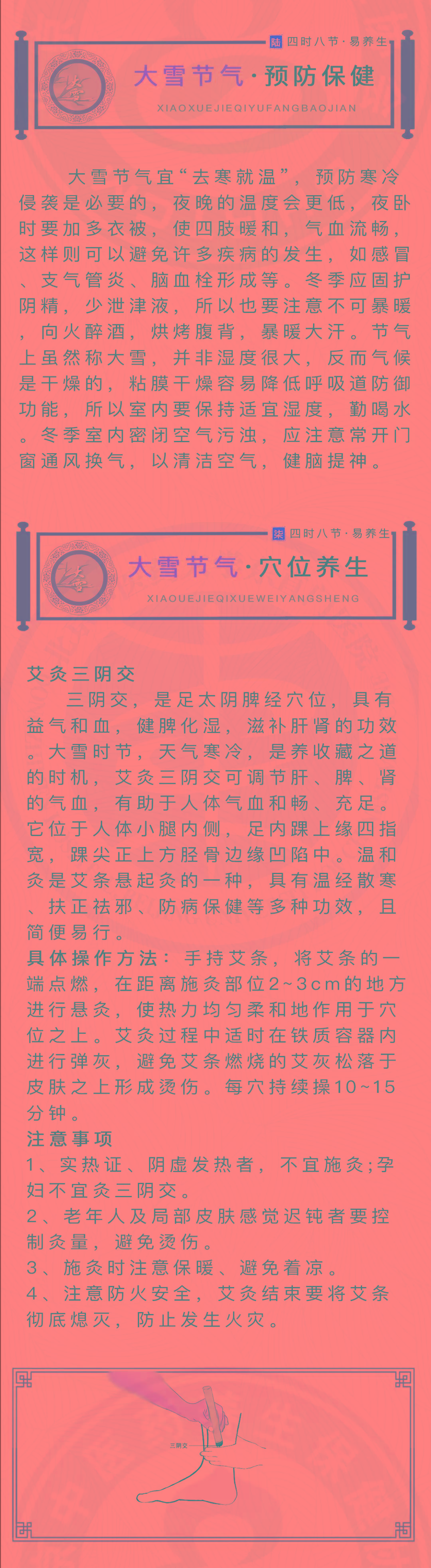 冬月|百秒易养生‖大雪，“冬月闭藏”正当时