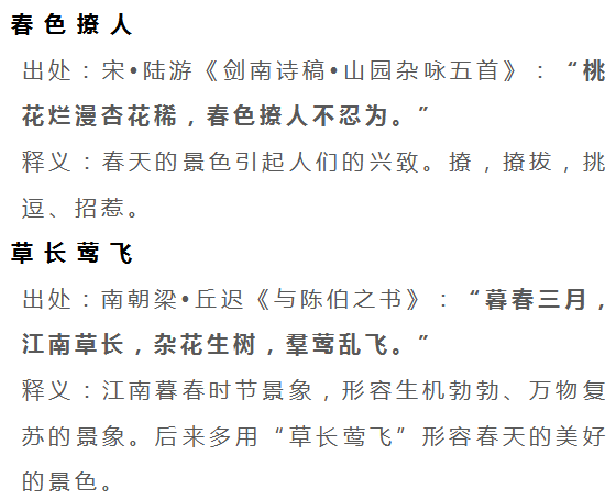 成语什么志春_成语故事简笔画(2)