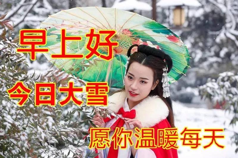 2,雪花翻飞舞吉祥,瑞雪飘飘送安康,又是一年大雪节,片片祝福短信传,愿