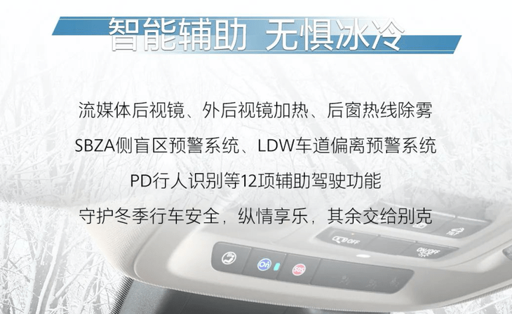 配置上,昂科旗提供流媒體後視鏡,外後視鏡加熱,盲區預警系統,車道偏離