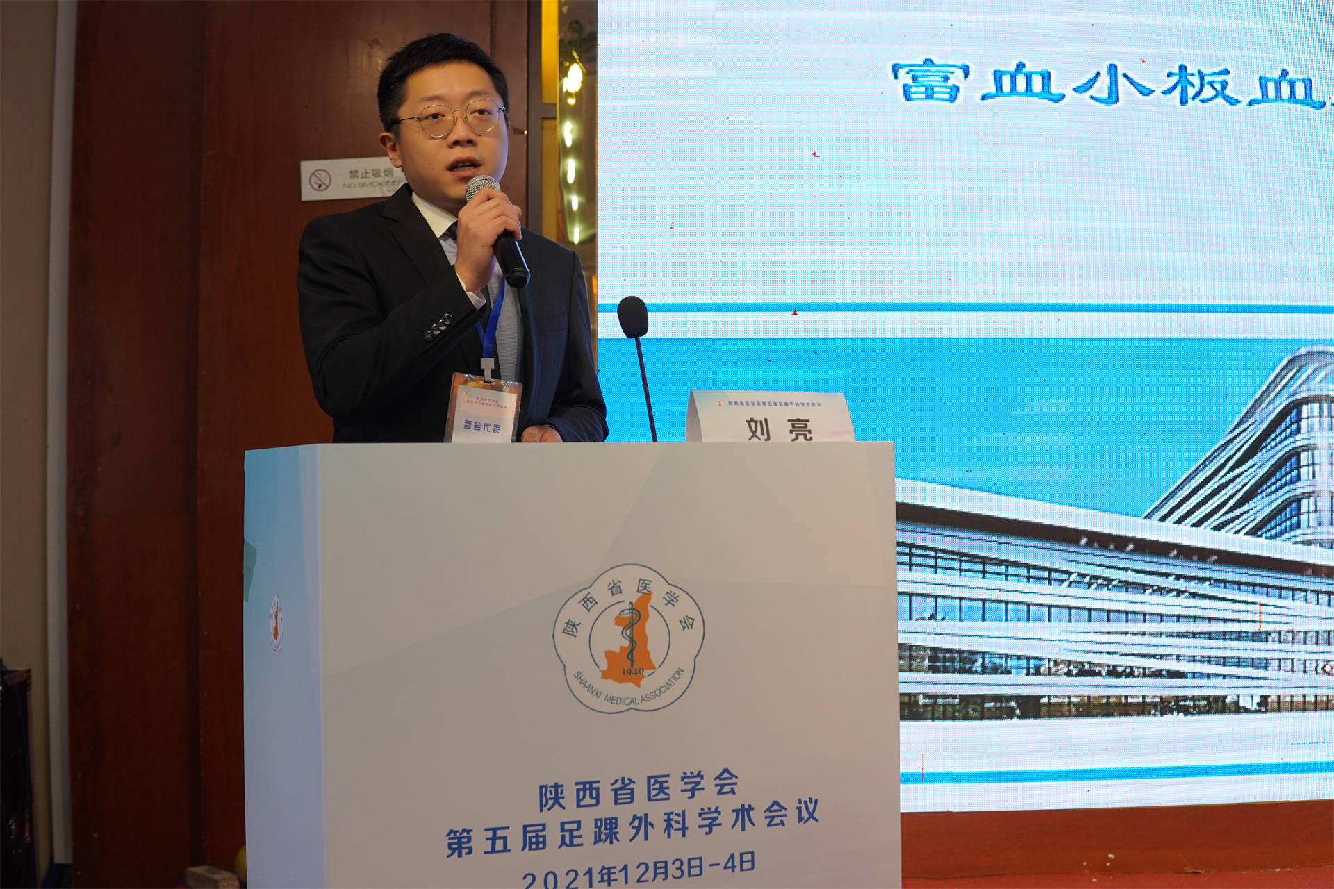 大会|陕西省医学会第五届足踝外科学术会议顺利召开