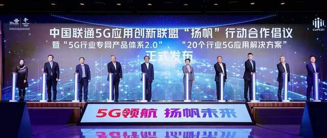 网络|中国联通发布5G行业专网产品体系2.0“5G专网PLUS”