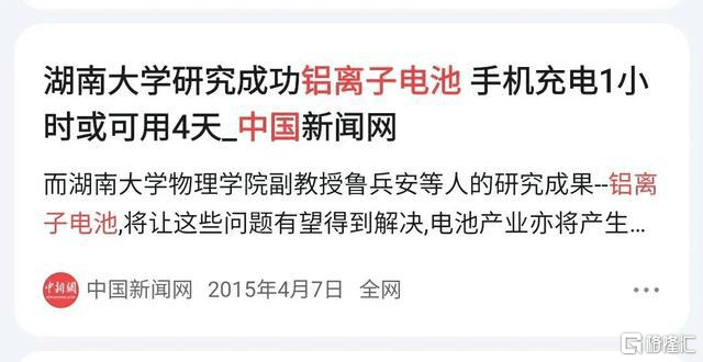 寿命|铝离子电池，又一次哗众取宠地炒冷饭