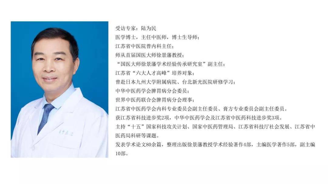 不同人有不同功效今日,记者前往江苏省中医院拜访普内科主任陆为民