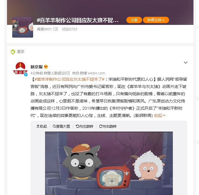 喜羊羊制作公司回应灰太狼不捉羊了