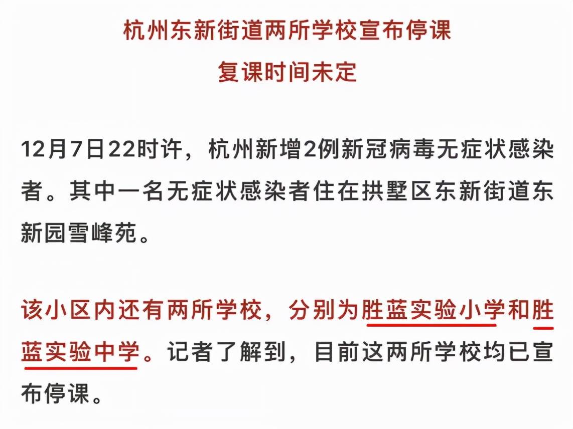 家长|紧急停课！杭州多所学校和幼儿园发布通知：立即停课并建议全家不外出！