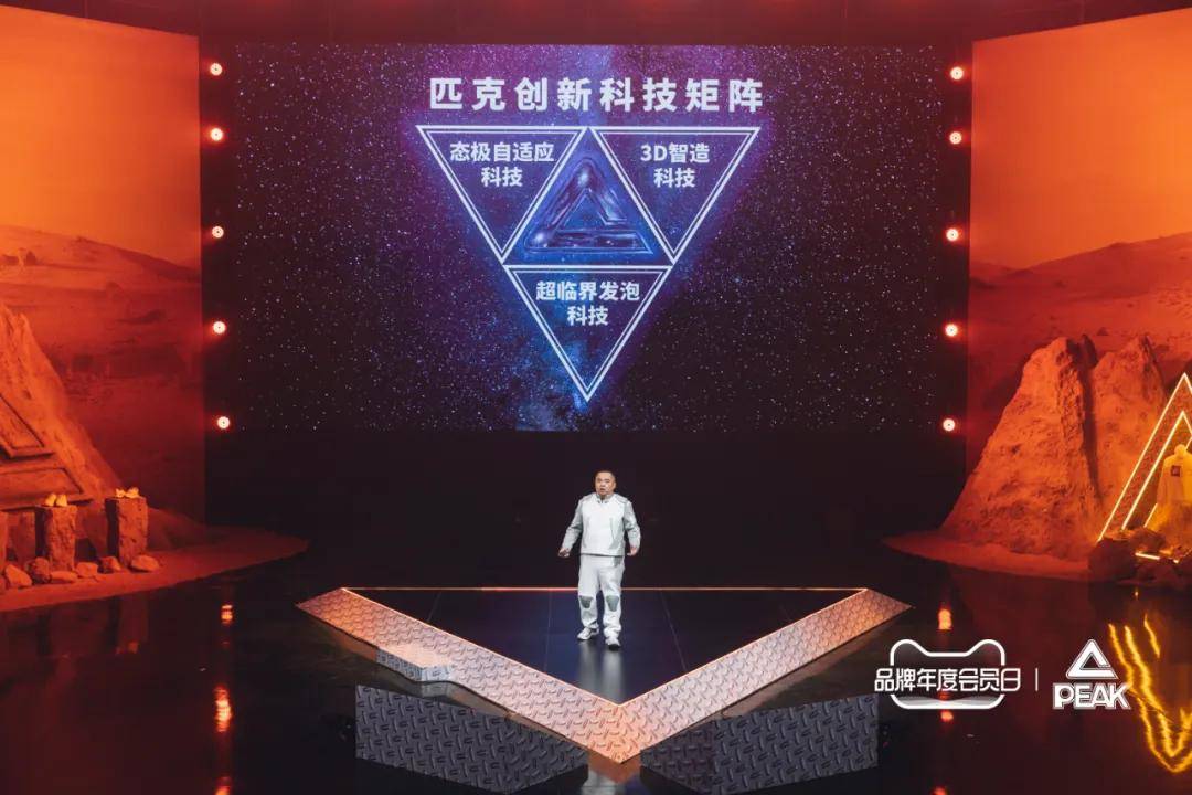 从匹克在「太空」举办的未来科技大会，我们看到运动品牌行业的新机遇与新生态