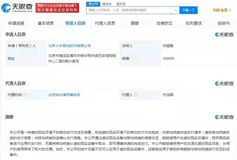 移动|小米VR环境下移动支付专利获授权，用户可沉浸式便捷完成支付