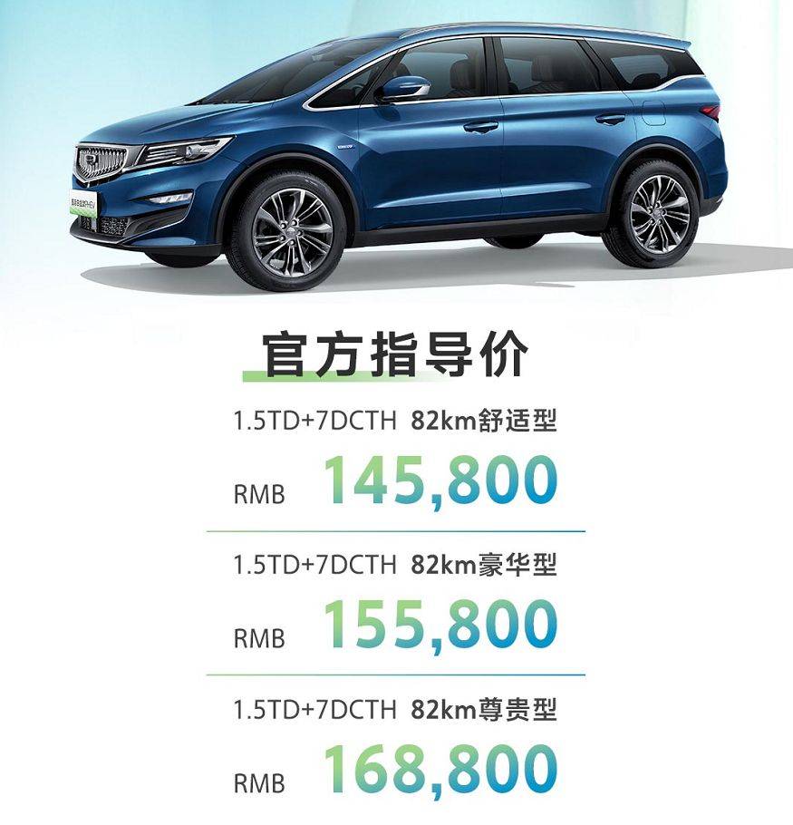 嘉際白金款phev上市售價1458萬元起汽車說刊