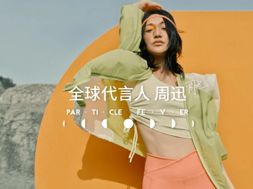 品牌 周迅成为粒子狂热全球代言人！旷野运动大片展现独立先锋气质