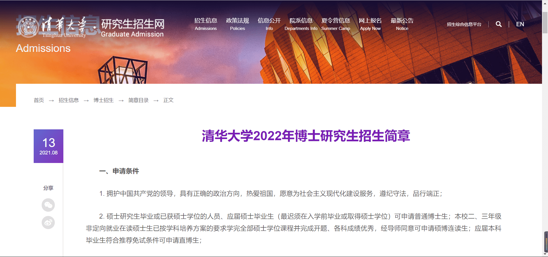 知點考博清華大學2022年博士研究生招生簡章