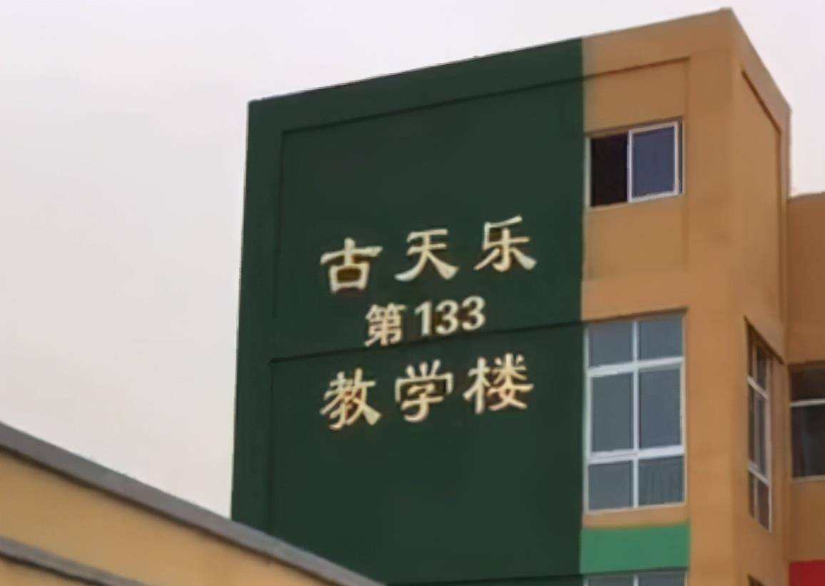 第133所学校建成，古天乐，你让网友该如何夸你封面图